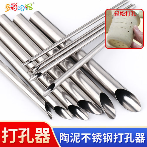 陶艺泥塑打孔器陶瓷手工挖孔器