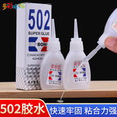 502胶水 diy手工模型胶水3秒胶模型胶粘塑料胶快速胶瞬间粘合剂