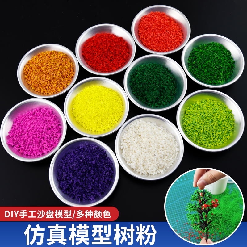 DIY建筑模型沙盘材料手工粉海绵