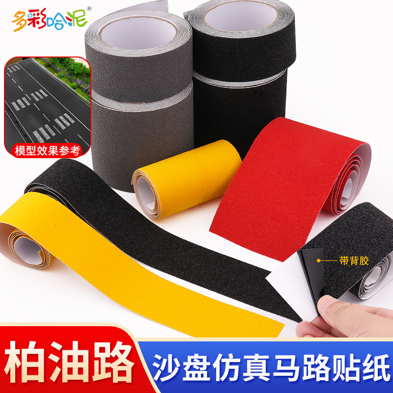 仿真背胶公路马路模型柏油路贴纸