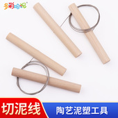 陶艺工具切泥线割线泥塑切割绳泥巴工具泥土切割绳泥割泥线割泥器