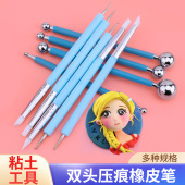 超轻粘土软陶抹痕双头压痕笔橡胶笔石塑黏土丸棒手办油泥雕塑工具