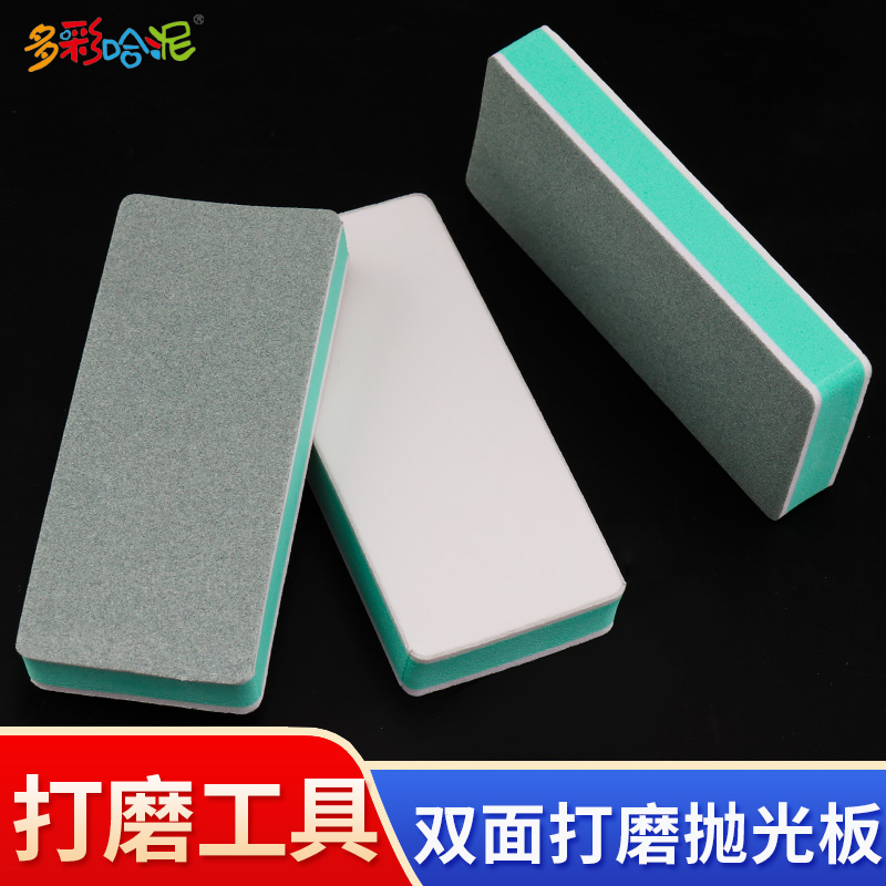 高达工具双面打磨抛光块