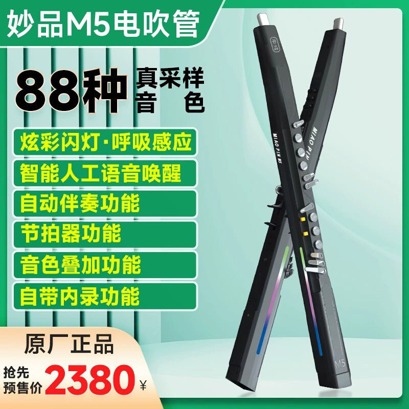 高档新款妙品M5电吹管乐器大全中老年萨克斯电子笛子正品初学入门