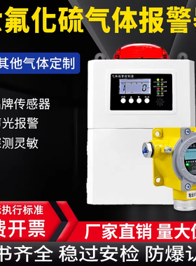 SF6六氟化硫气体报警器工业车间气体泄漏检测仪实验室防爆探测器