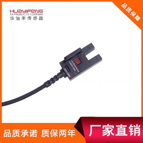 华怡丰U光电开关LU674-5NA传感器