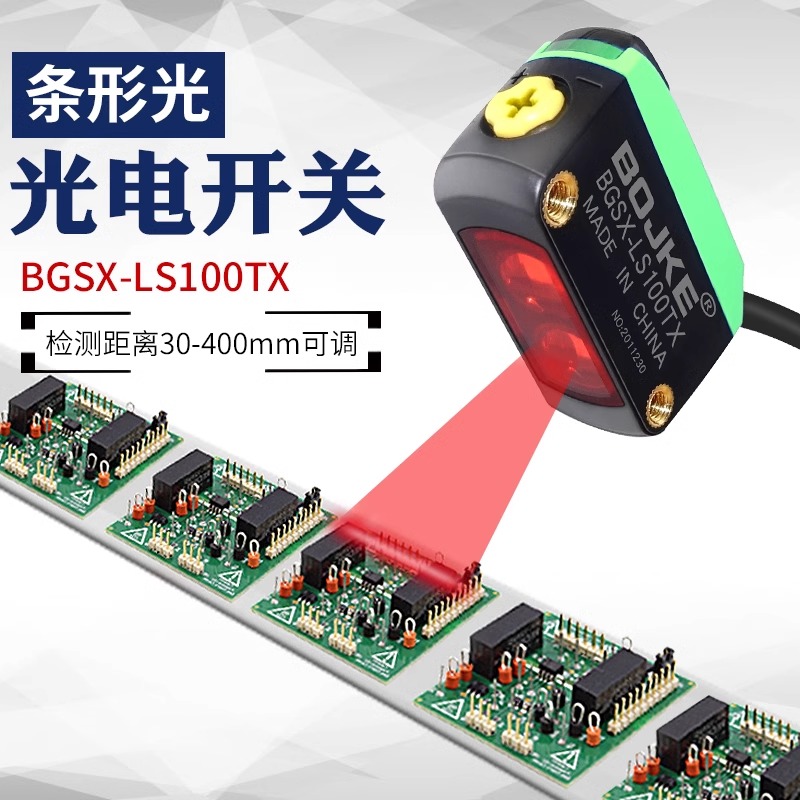 BGSX-LS100TXP光电开关传感器