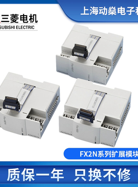 32ET三菱PLC扩展 FX2N-16EX 16EYR 16EYT 8EX 8EYR  48ER ES/UL