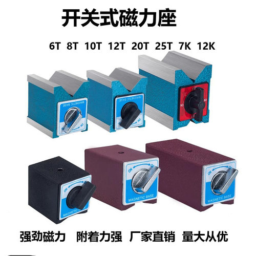 开关式磁力座12T线切割固定器10T
