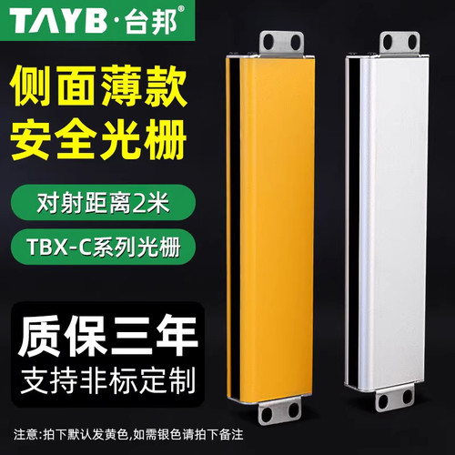 TBX-C2640NB光栅光幕传感器2020