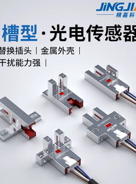U型671金属槽型光电开关传感器EE-SX670  672 674 676 677NPN限位