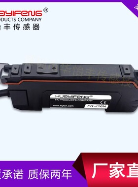 华怡丰FR-J16N口罩机多功能双数显光纤放大器NPN传感器光电正品