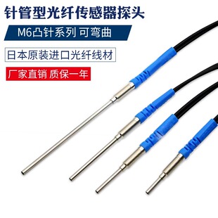 博亿精科PR6Y10S凸针光纤PR6Y10L针管光纤传感器套管型PR6Y10I