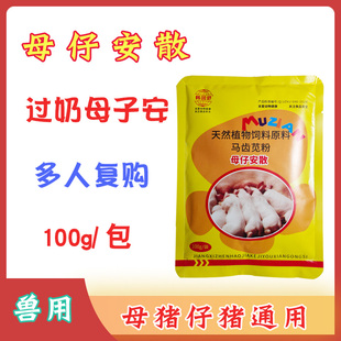兽用母仔安散过奶止痢母猪仔猪通用型母子安过奶王母仔安康添加剂