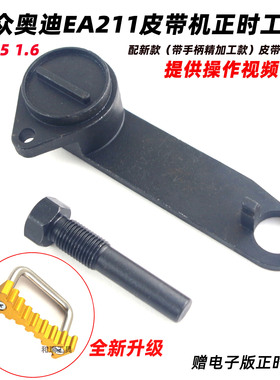 新捷达桑塔纳新朗逸1.5/1.4T/1.6正时工具EA211皮带发动机专用