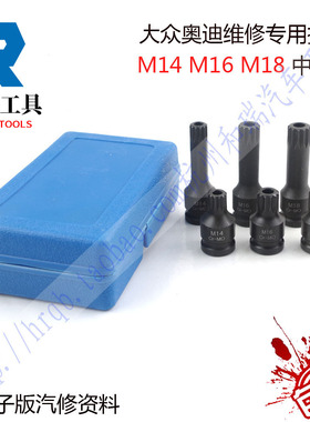 大众奥迪 速腾 迈腾刹车分泵螺丝专用拆卸工具M14套筒12角T10035