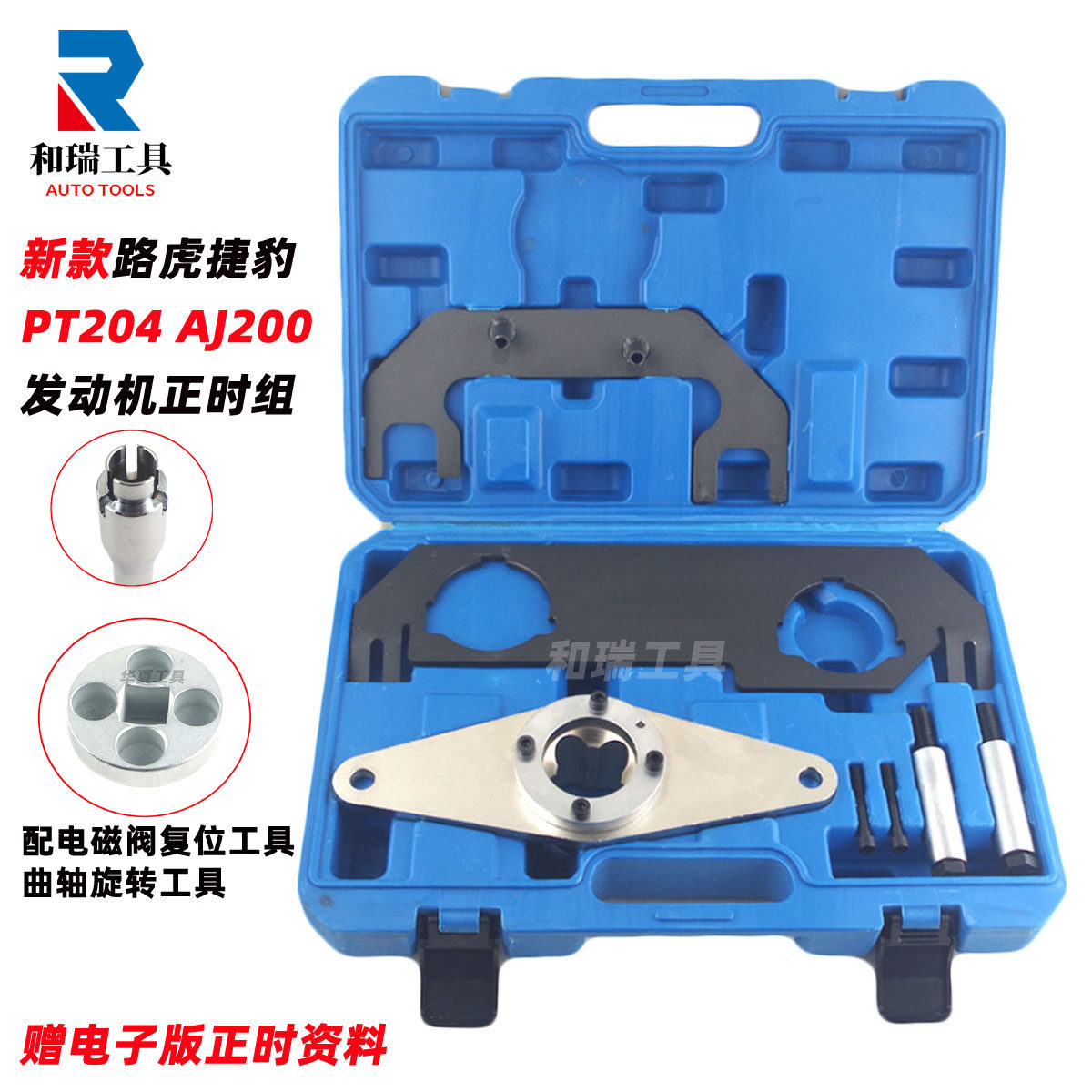 新款PT204AJ200引擎正时工具