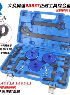 奥迪EA837发动机正时专用工具