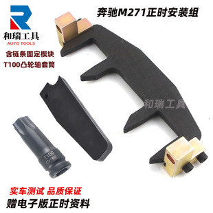 奔驰C180专用正时工具奔驰C200 M271发动机正时工具T100花键 E260