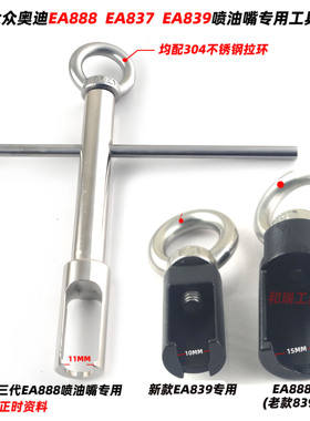 适用于大众奥迪保时捷EA837 EA888喷油嘴拆卸工具 EA839专用拉头