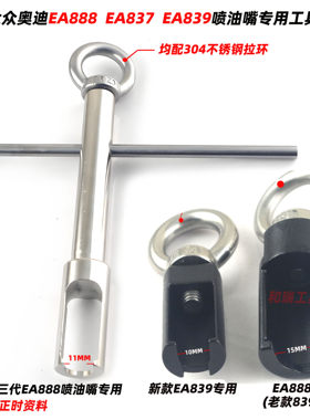 大众奥迪喷油嘴拆卸工具高品质