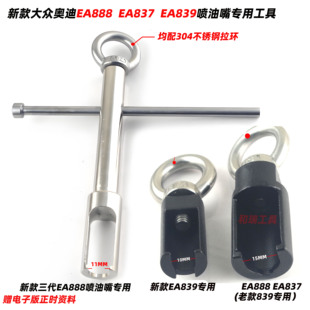 适用于大众奥迪保时捷EA837 EA839专用拉头 EA888喷油嘴拆卸工具