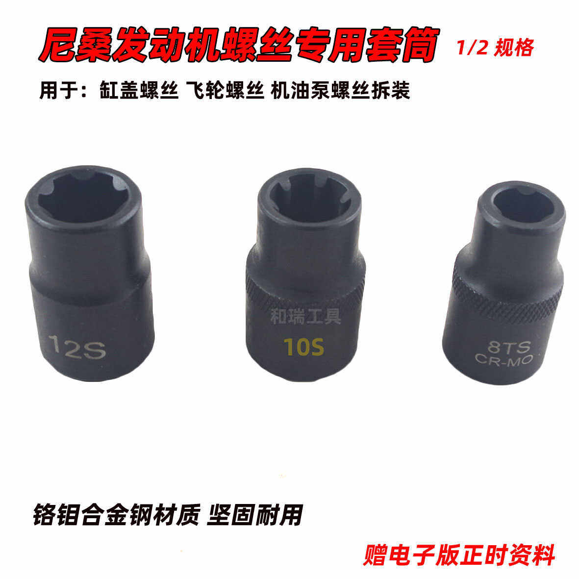 用于日产尼桑天籁逍客轩逸飞轮 机油泵 缸盖螺丝拆卸专用工具套筒