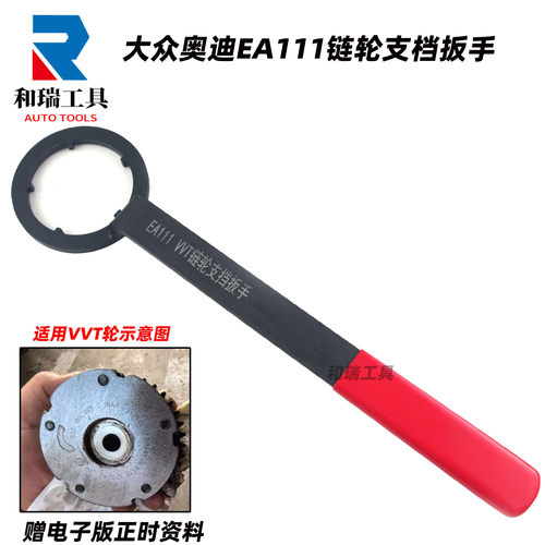 新款EA111链轮拆卸专用扳手钢款