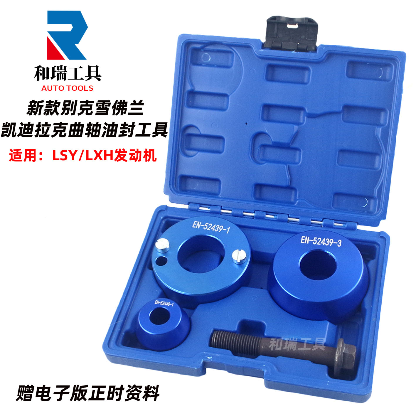 新款别克LSY发动机曲轴油封工具
