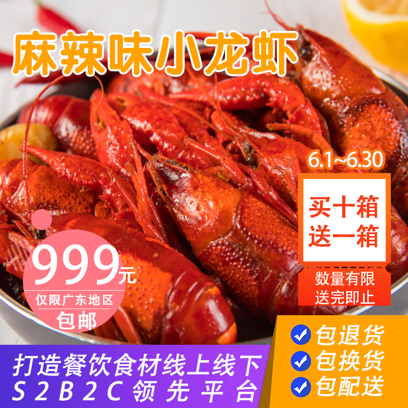 鲜食购商城莱克麻辣味700g*小龙虾满320.00元可用1元优惠券