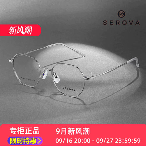 新款SEROVA施洛华SL1233方形超轻几何多边眼镜框架小尺寸49mm