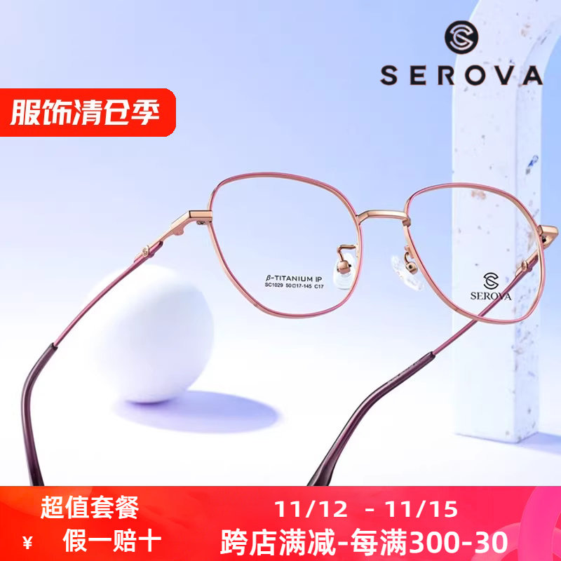 施洛华sc1029钛合金不规则全框眼镜框架眼镜ins 高颜值 简单 百搭