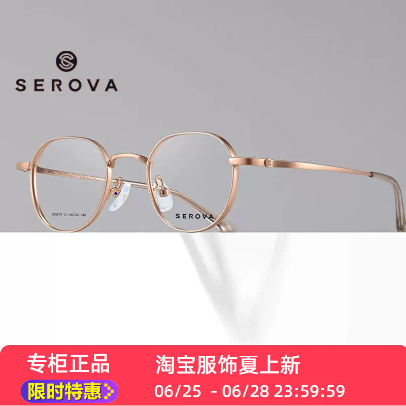 施洛华SC673复古眼镜小型眼镜框SEROVA圆形超轻男女适用钛合金