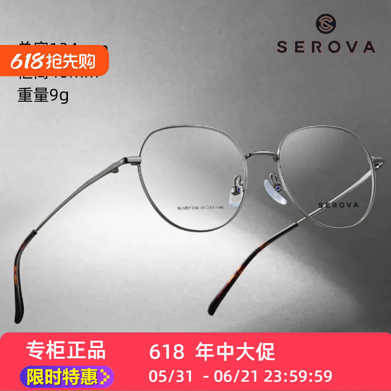 新款SEROVA施洛华SL1257眼镜框架优质金属圆框素颜百搭轻松休闲