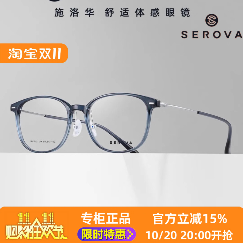 新款施洛华SC712椭圆超轻男女通用百搭高颜值54mm