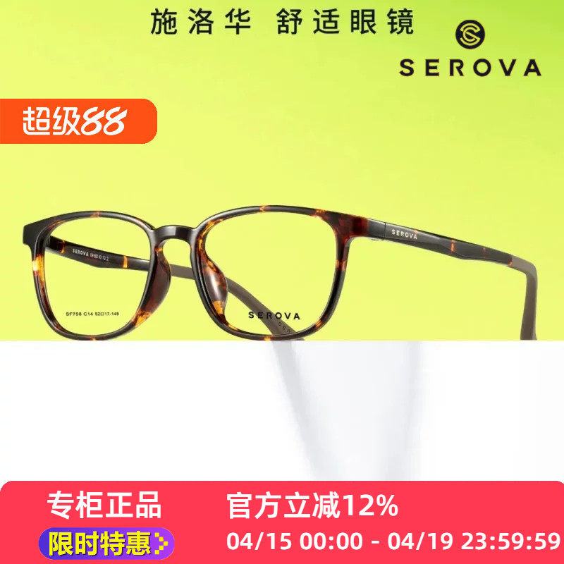 新款施洛华SF758全框板材一体鼻托方框男女适用TR90小红书推荐