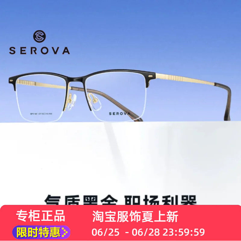 施洛华SP1187施洛华眼镜框钛半框男士舒适体感气质黑金色商务休闲