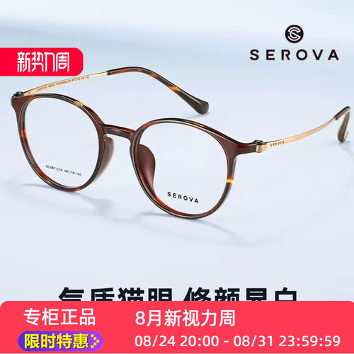 SC667施洛华时尚眼镜框架猫眼圆框时髦男女适用钛合金镜腿+tr90