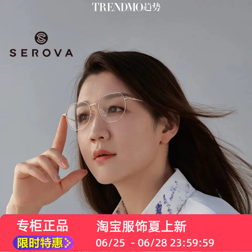 SEROVA施洛华SL1193全框方框架素颜百搭男女学生休闲舒适框架小众
