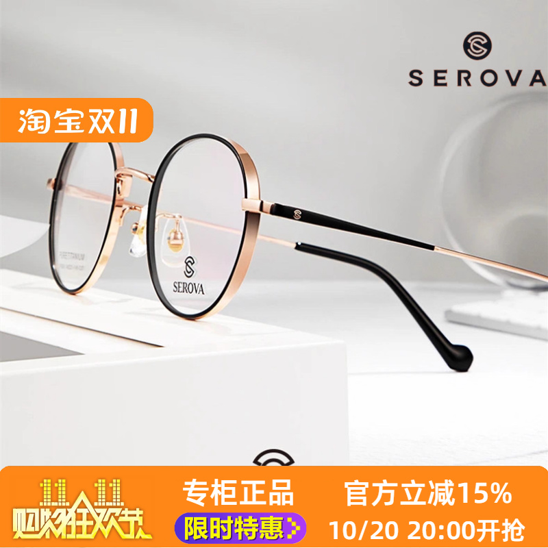 眼镜框女serova施洛华sp326宽边