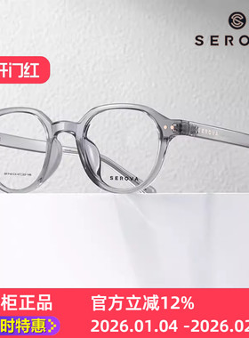 新款SF710施洛华小框眼镜框架复古修颜简约透灰圆润转角小尺寸