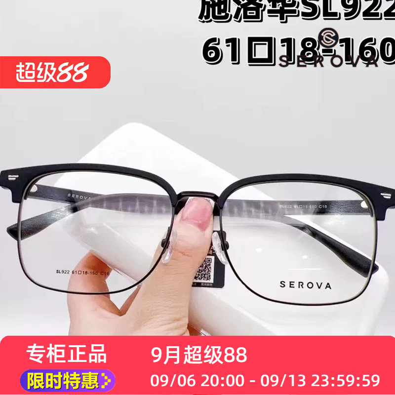 超大框眼镜框架施洛华脸大眉毛架