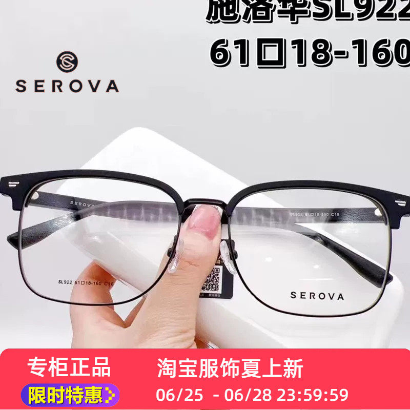 超大框眼镜框架施洛华脸大眉毛架