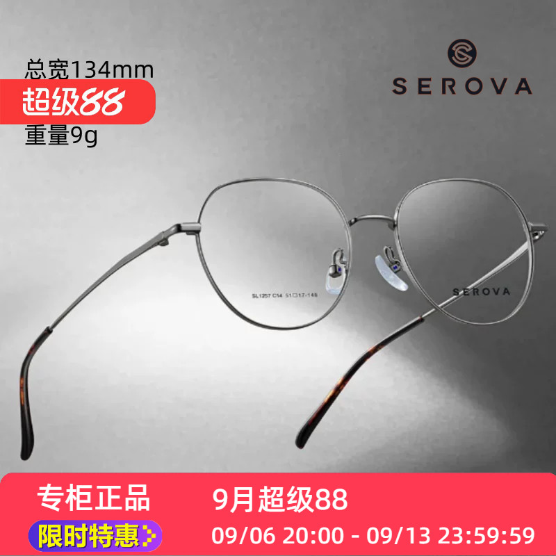 新款SEROVA施洛华SL1257眼镜框架优质金属圆框素颜百搭轻松休闲
