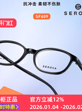 新款SF609施洛华超轻防滑学生眼镜框架抗冲击柔韧 不伤 肤 无压力