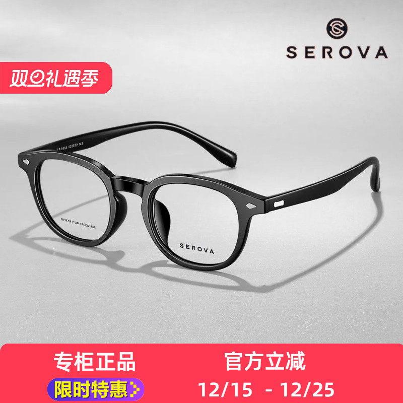 施洛华眼镜框SF879正品SEROVA无镜片复古小框经典百搭男女47mm