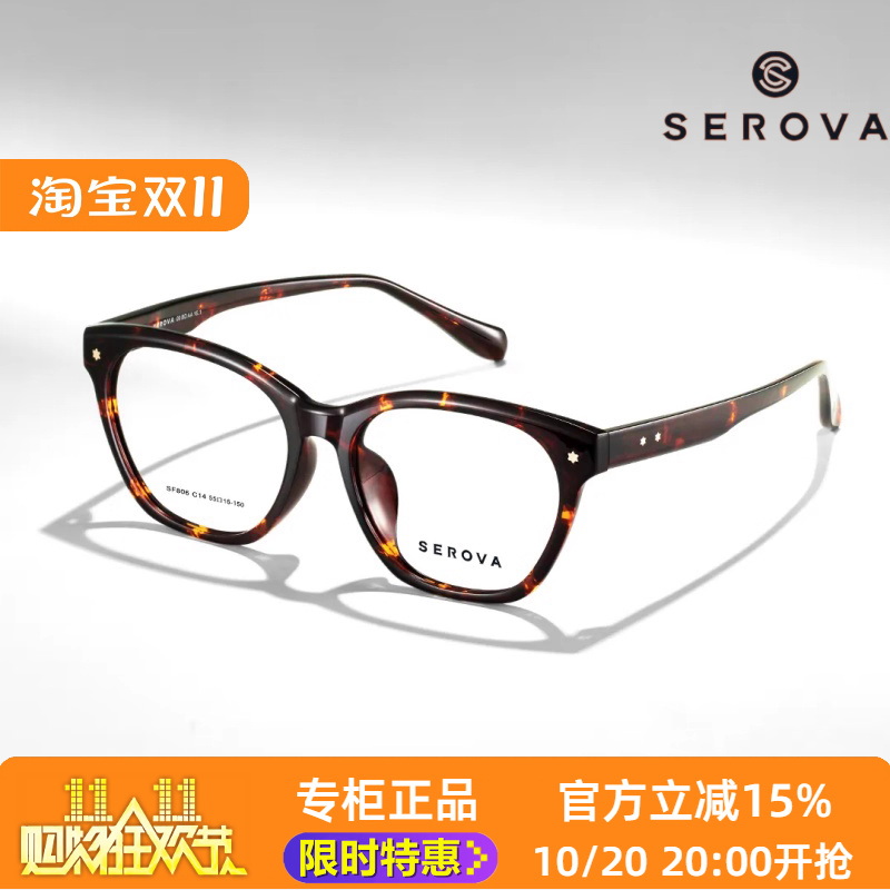 施洛华SF806猫眼SEROVA近视眼镜框潮流街拍配度数