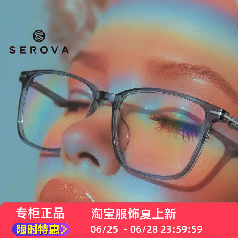 新款SF921眼镜框架素颜百搭全框TR90记忆高分子材质施洛华SEROVA