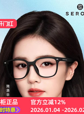 施洛华SF836时尚方框白鹿同款素颜百搭高颜值男女适配