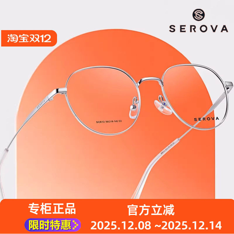 施洛华眼镜框架SC612超轻合金圆框日系百搭网红素颜ins